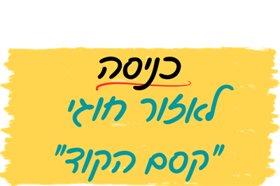 כניסה לאזור חוגי 