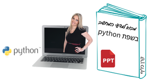 מבוא למדעי המחשב בשפת Python