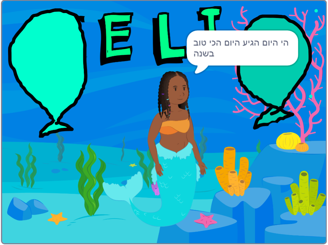 סרטון יום הולדת שנוצר בחוג