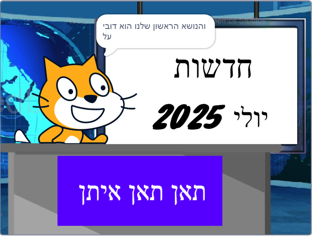 ערוץ חדשות שנבנה בחוג