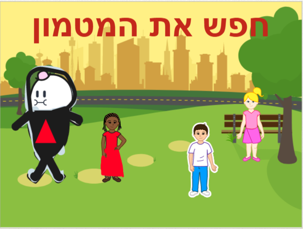 משחק חפש את המטמון שנבנה בחוג