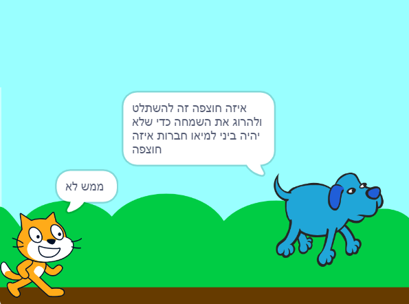 סיפור אינטראקטיבי שנבנה בחוג